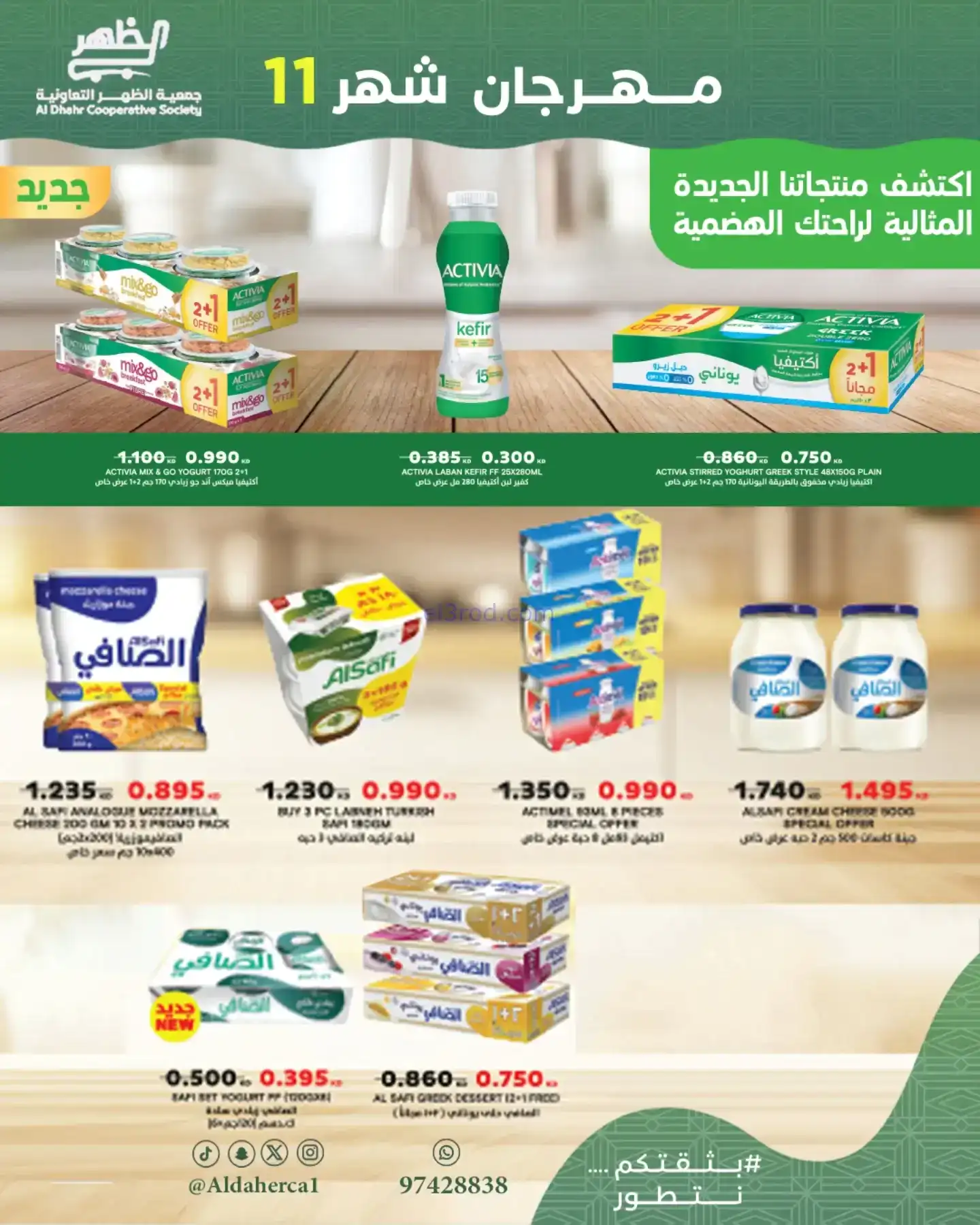 عروض جمعية ضاحية الظهر تعاونية|24 حتى 29-11-2025