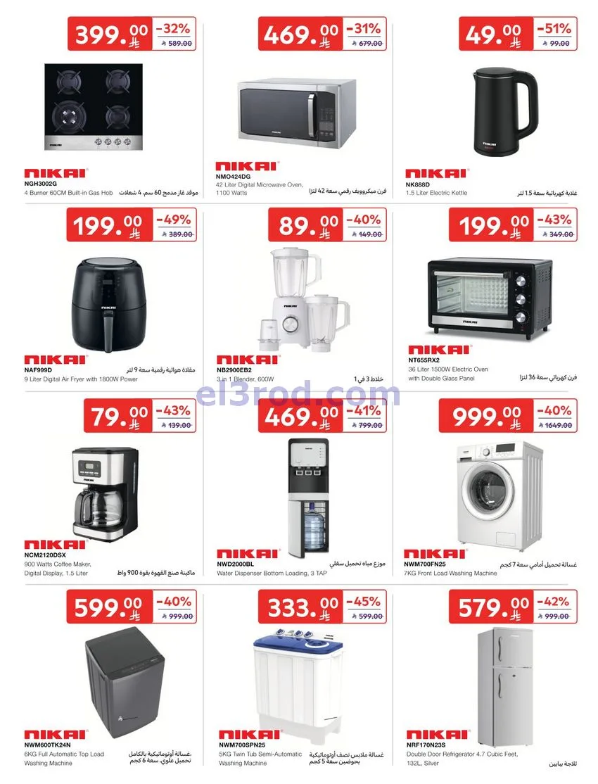 عروض كارفور السعودية|70% فرايدي|حتى 9-12-2025