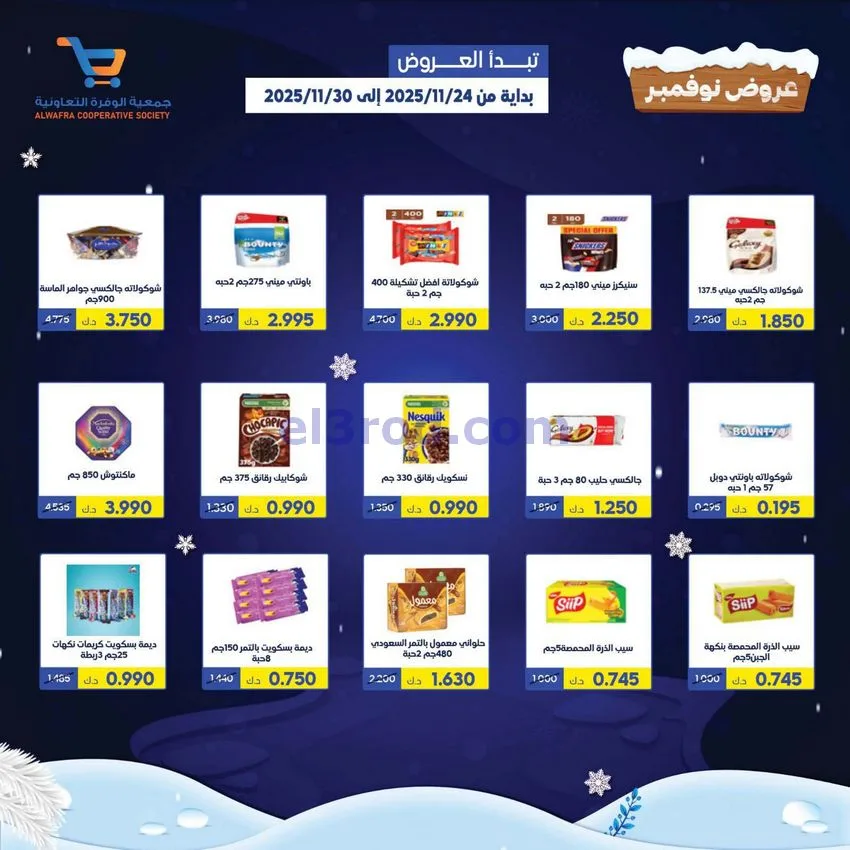 عروض جمعية الوفرة التعاونية|24 حتى 30-11-2025