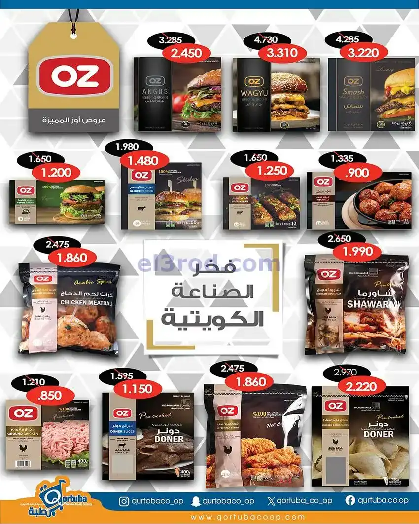 عروض جمعية قرطبة التعاونية|24 حتى 26-11-2025