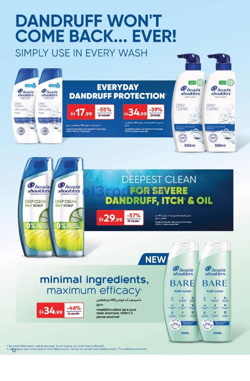 عروض كارفور الإمارات|اكتشفي جمالك|حتى 5-12-2025