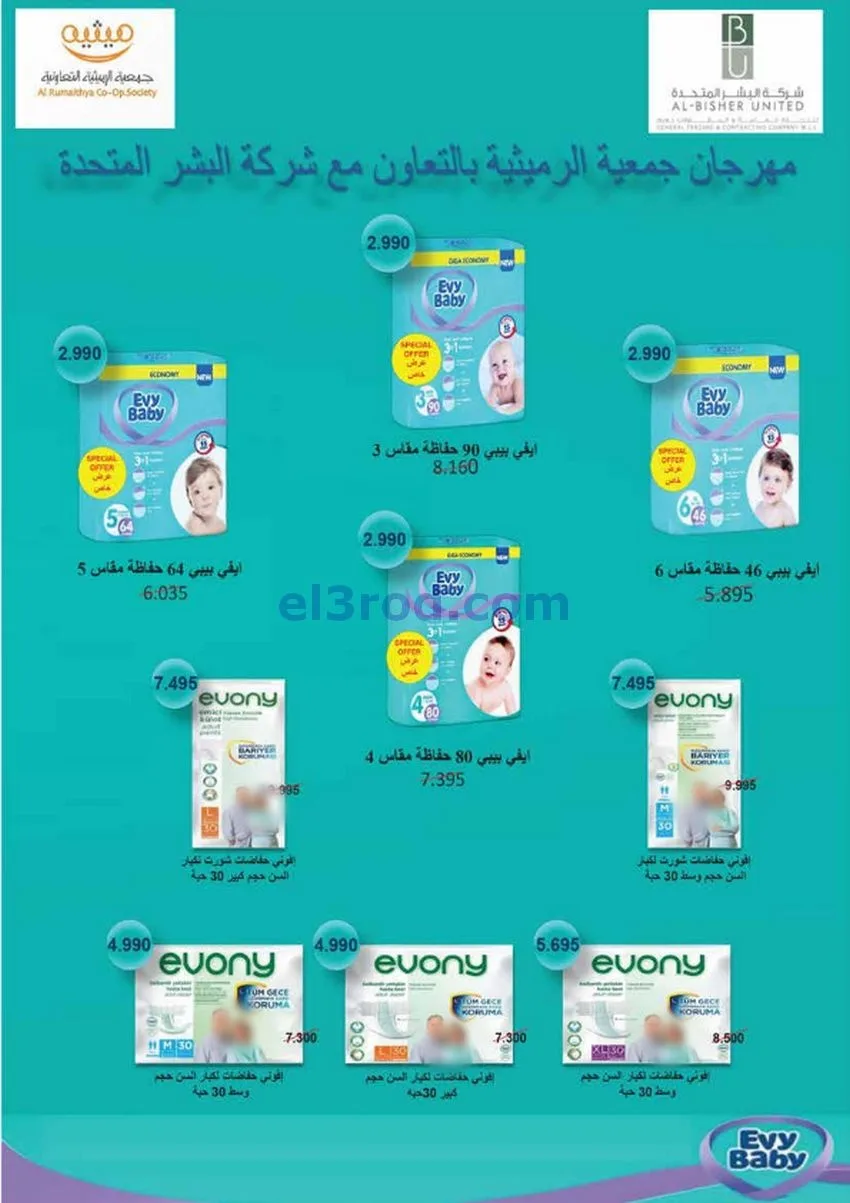 عروض جمعية الرميثية التعاونية|26 حتى 28-11-2025