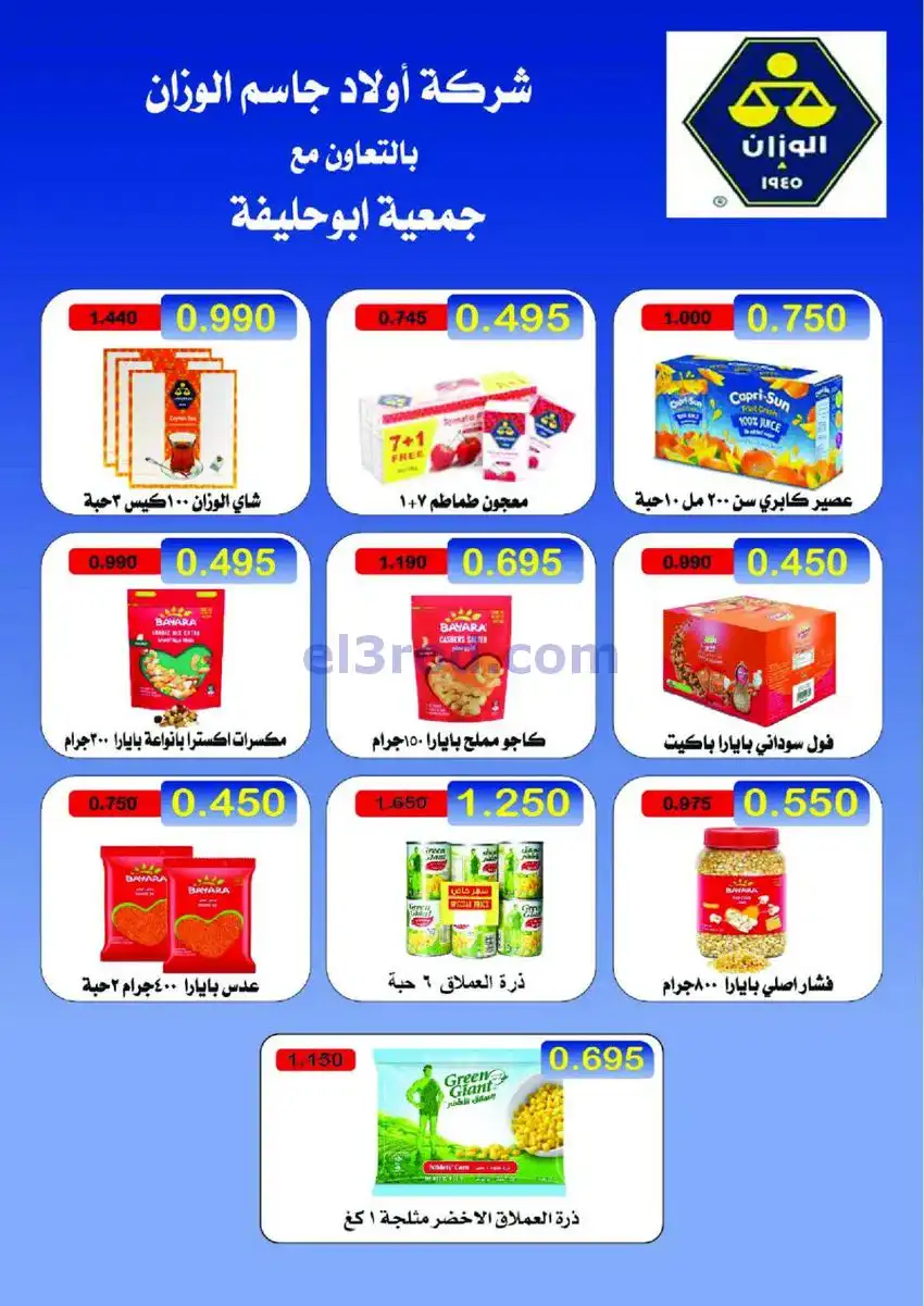 عروض جمعية أبو حليفة التعاونية|26 حتى 29-11-2025