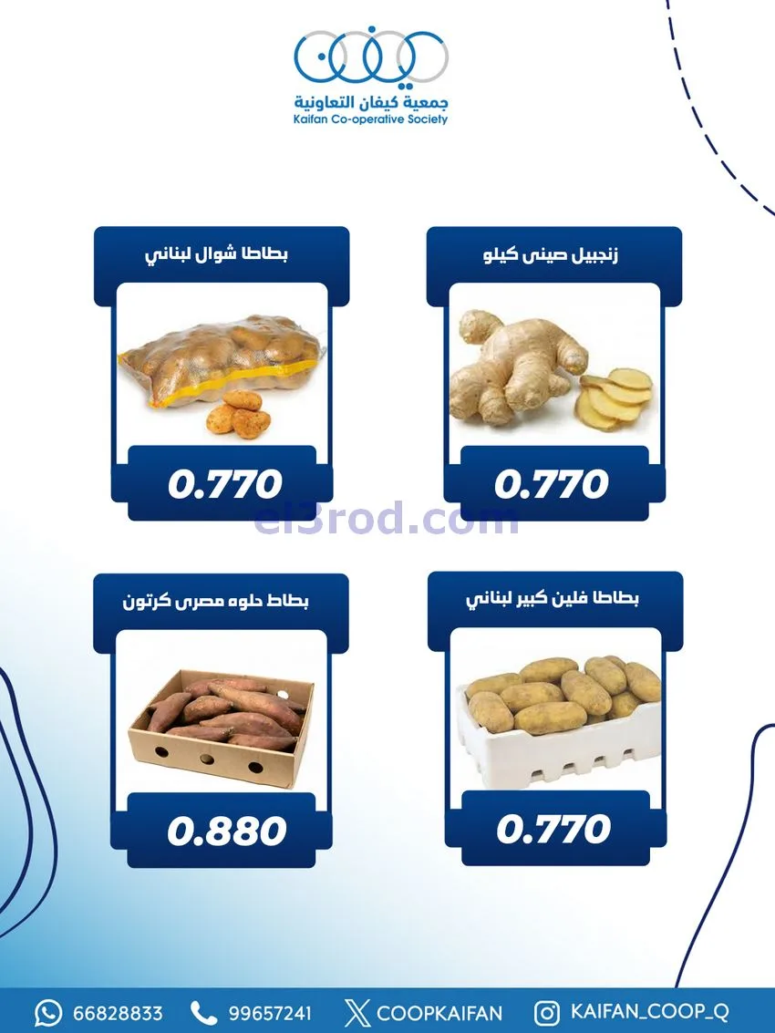 عروض جمعية كيفان التعاونية|الاربعاء|27-11-2025