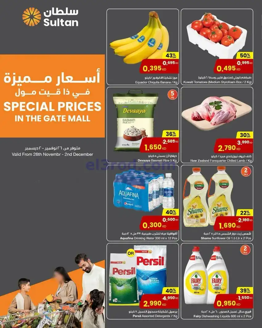 عروض سلطان ماركت ذا قيت مول الكويت|حتى 2-12-2025