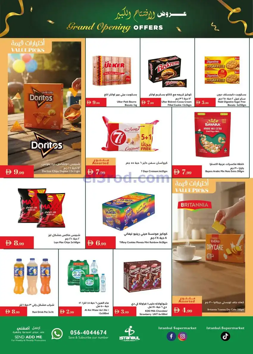 عروض اسطنبول سوبرماركت امارات|27 حتى 29-11-2025