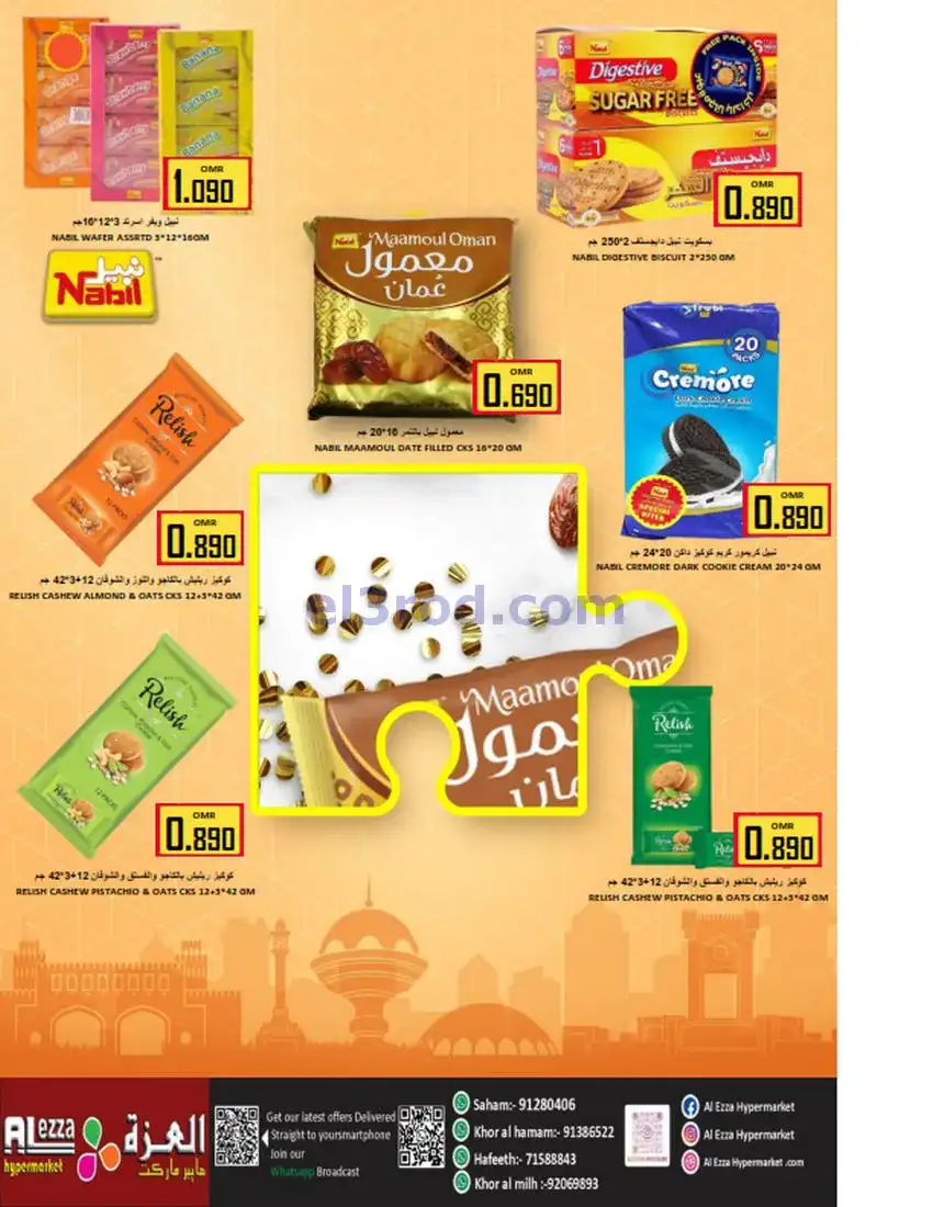 عروض العزة هايبرماركت عمان|27 حتى 30-11-2025
