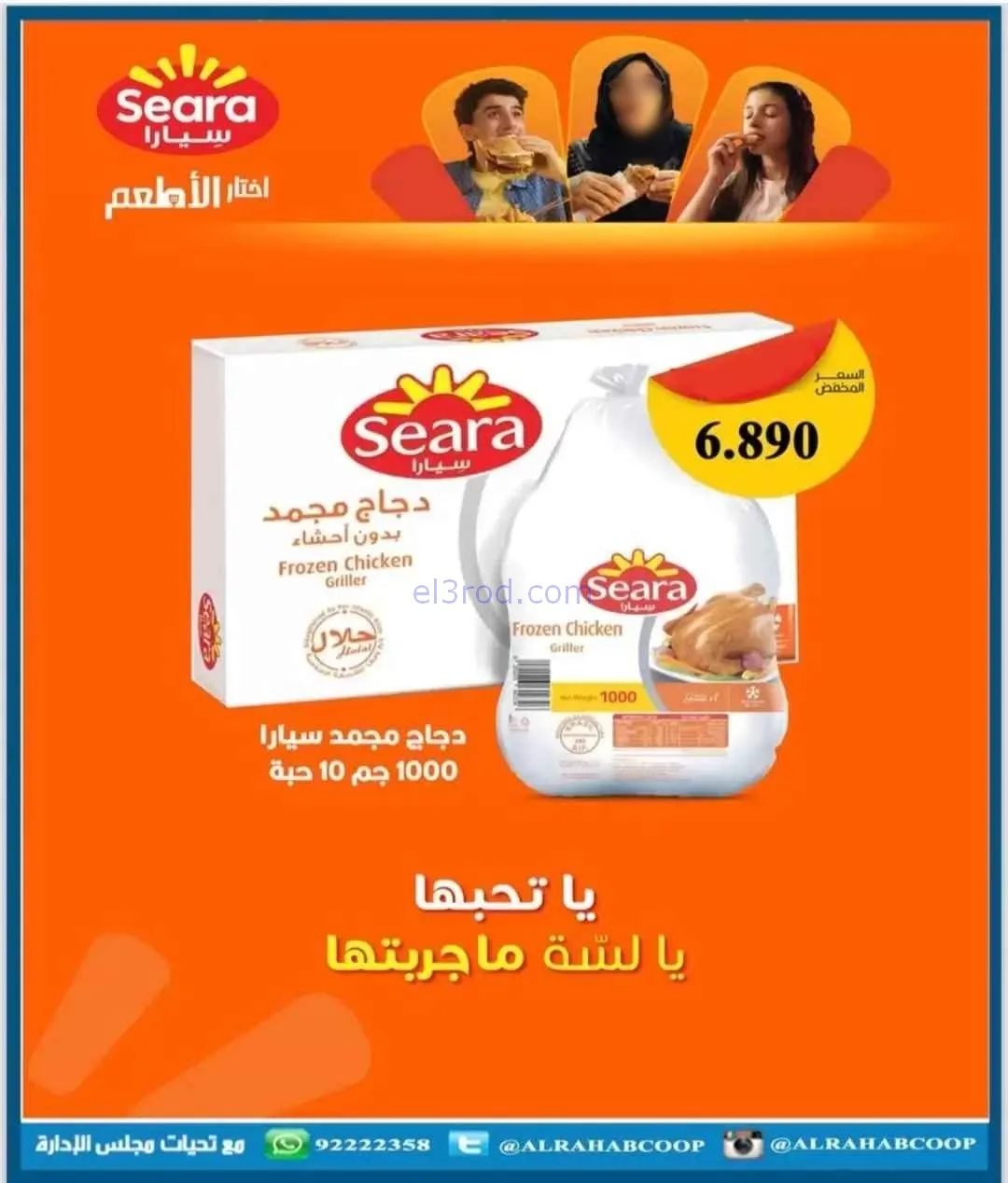 عروض جمعية الرحاب التعاونية|8 حتى 13-11-2025