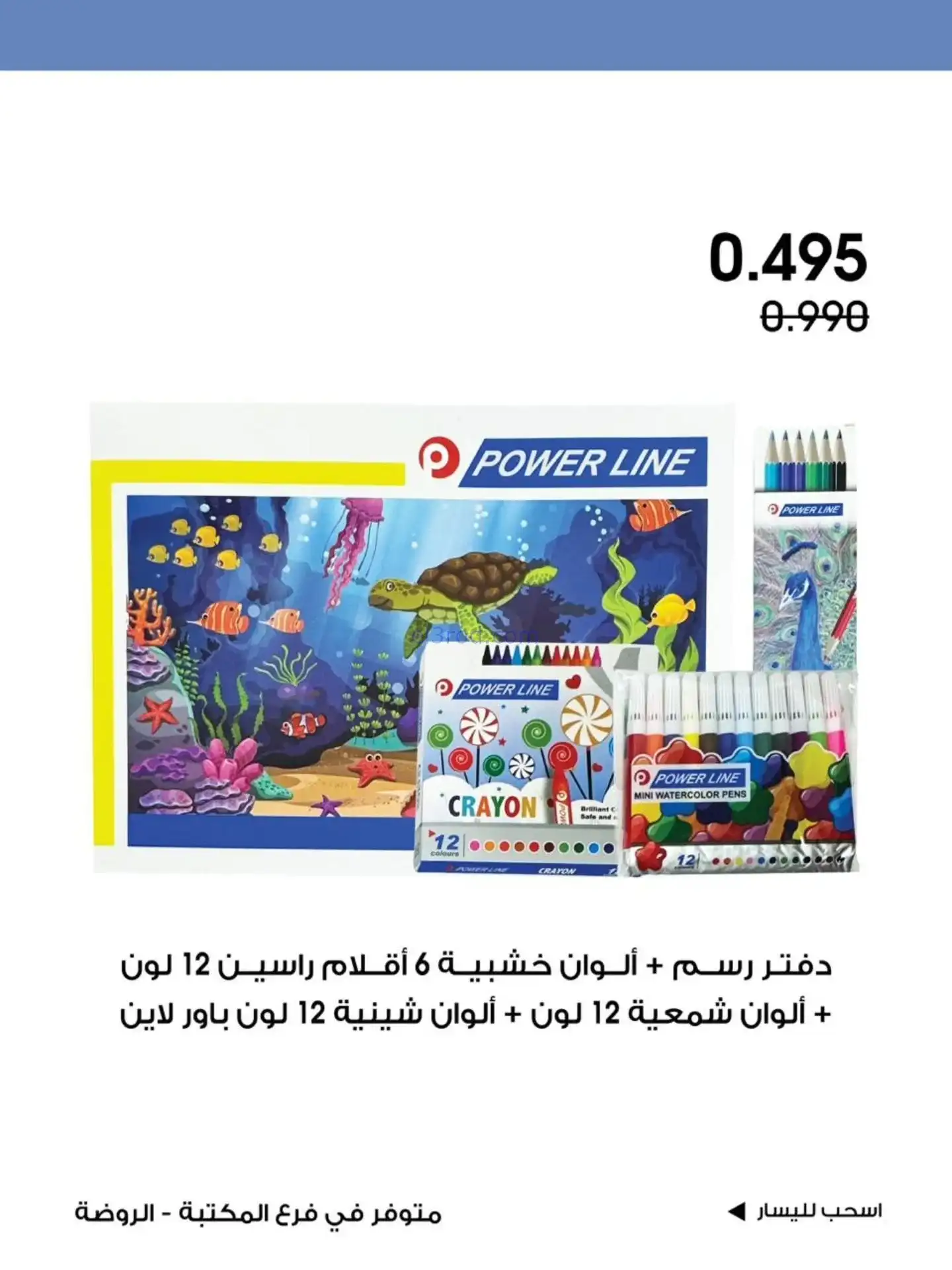 عروض جمعية الروضة وحولي تعاونية|8 حتى 13-11-2025