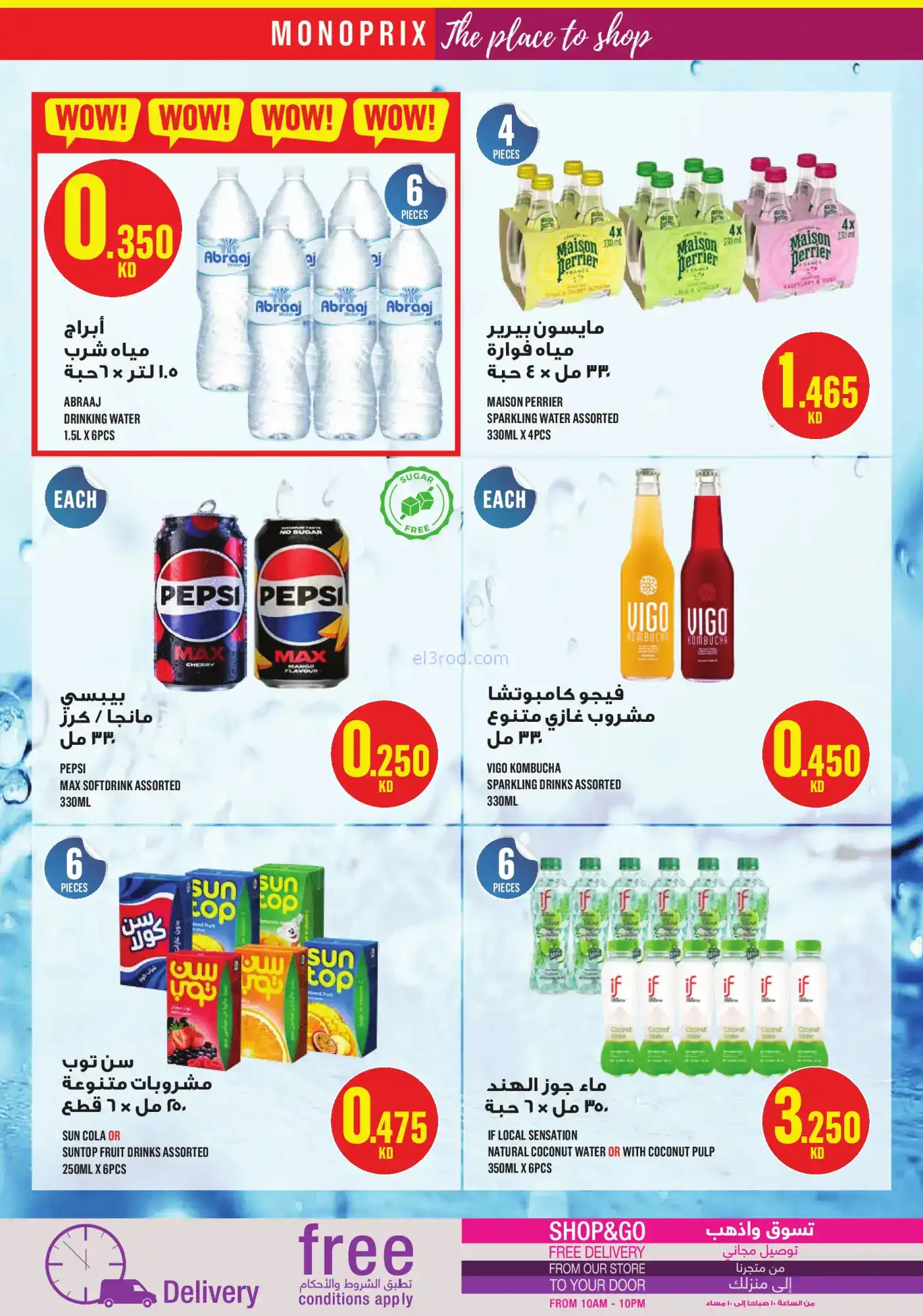 عروض مونوبري الكويت|حتى 19-11-2025