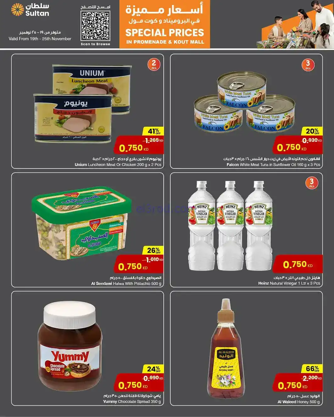 عروض سلطان ماركت الكويت|سعر مميز|حتى 25-11-2025