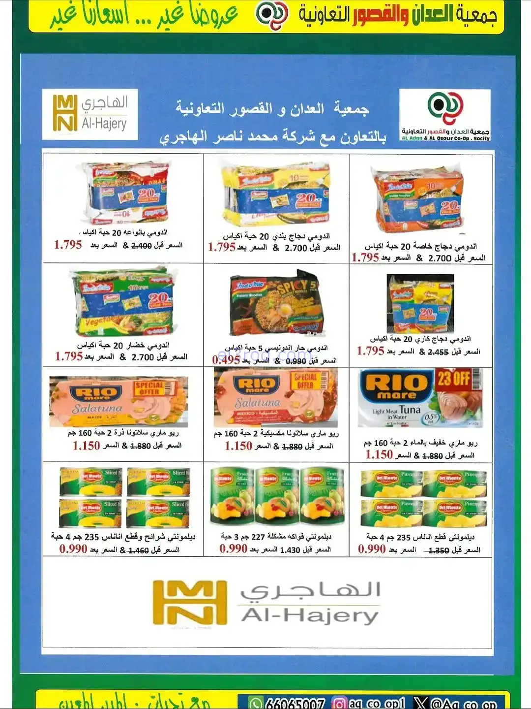 عروض العدان والقصور التعاونية|20 حتى 30-11-2025