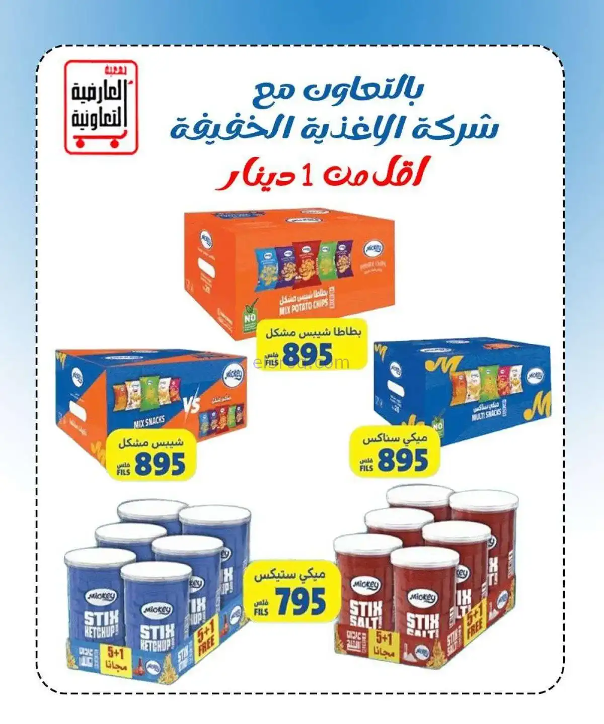 عروض جمعية العارضية التعاونية|20 حتى 25-11-2025