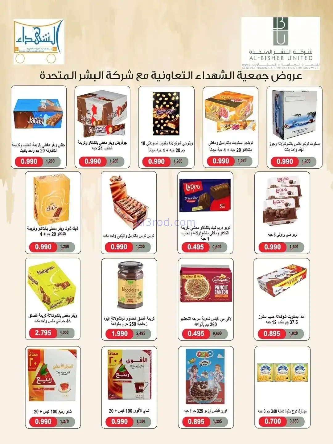 عروض جمعية ضاحية الشهداء تعاون|20 حتى 25-11-2025