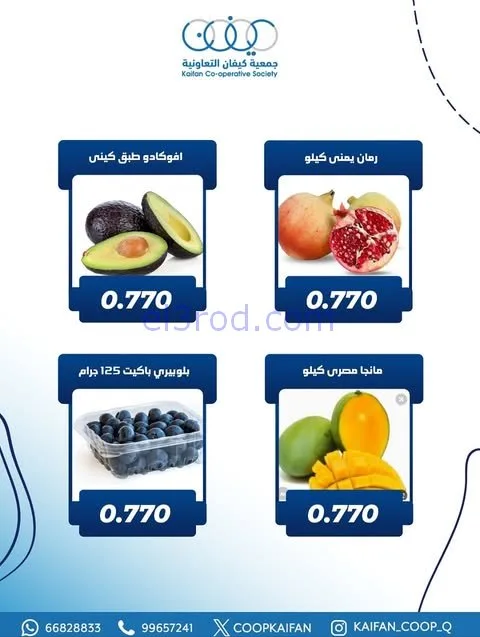عروض جمعية كيفان التعاونية|الخميس|20-11-2025