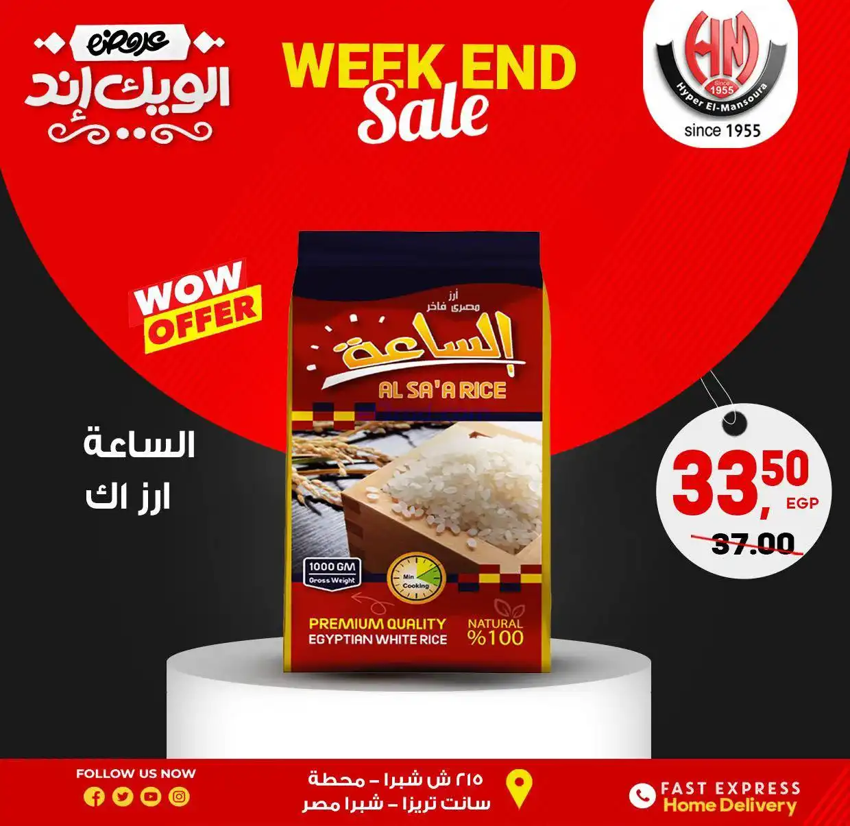 عروض هايبر المنصوره شبرا|الفرايدي|حتى 23-11-2025