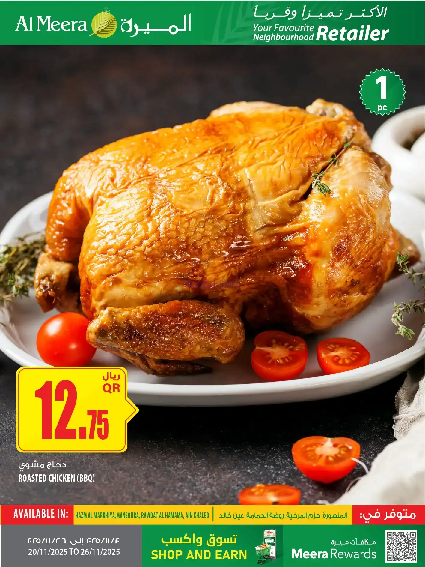 عروض الميرة ماركت قطر|أسبوعية|20 حتى 26-11-2025
