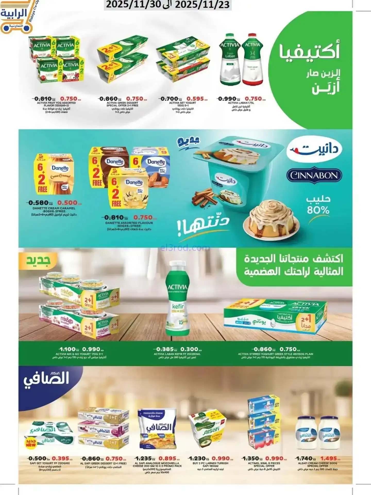 عروض جمعية الرابية التعاونية|23 حتى 30-11-2025