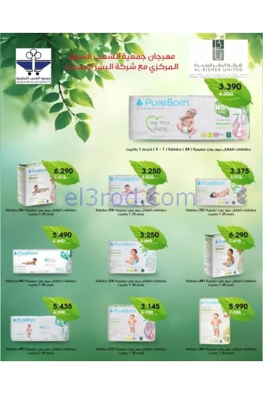 عروض جمعية الشعب التعاونية|24 حتى 26-11-2025
