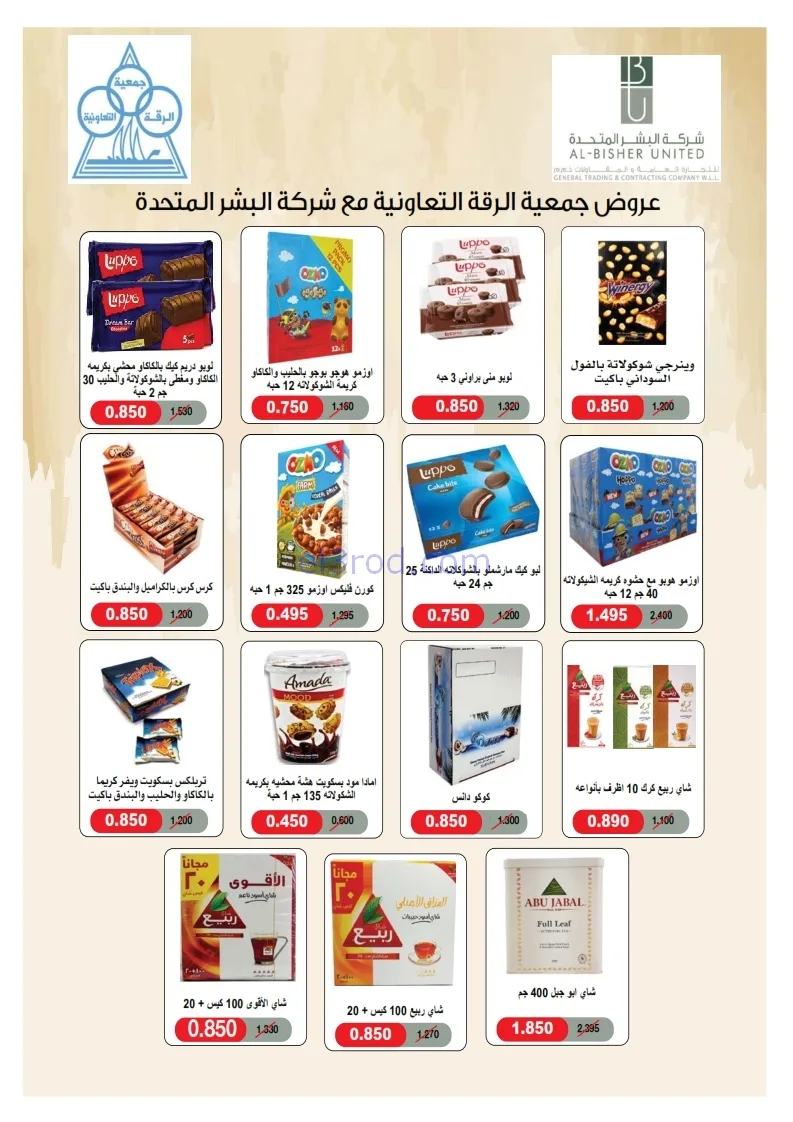 عروض جمعية الرقة التعاونية|24 حتى 30-11-2025