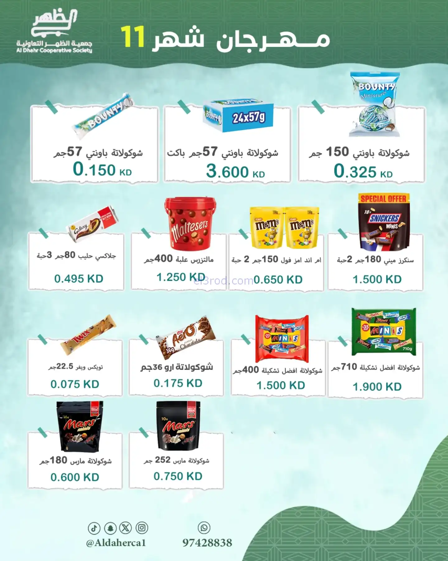 عروض جمعية ضاحية الظهر تعاونية|24 حتى 29-11-2025