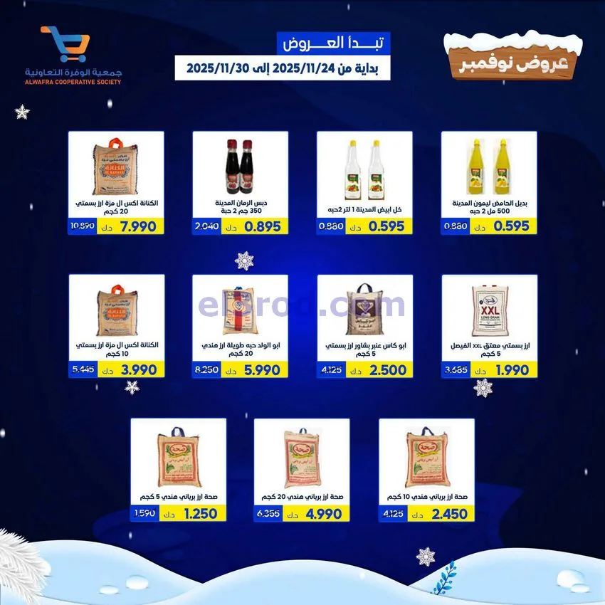 عروض جمعية الوفرة التعاونية|24 حتى 30-11-2025