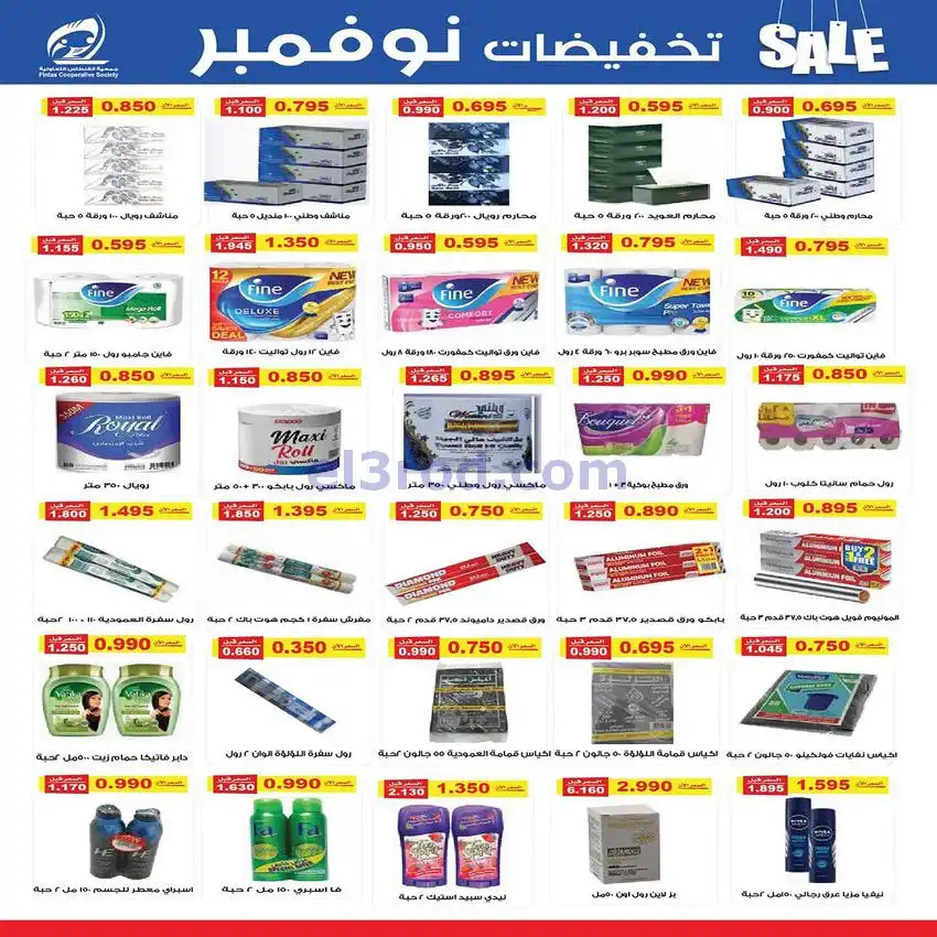 عروض جمعية الفنطاس التعاونية|25 حتى 30-11-2025