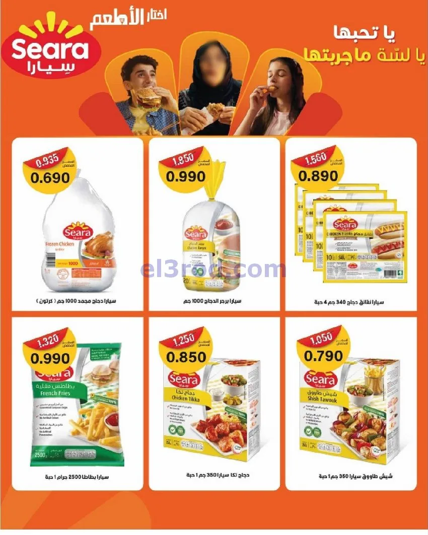 عروض جمعية السرة التعاونية|25 حتى 29-11-2025