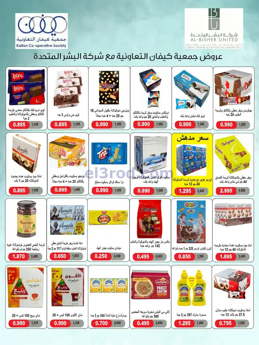 عروض جمعية كيفان التعاونية|27 حتى 30-11-2025