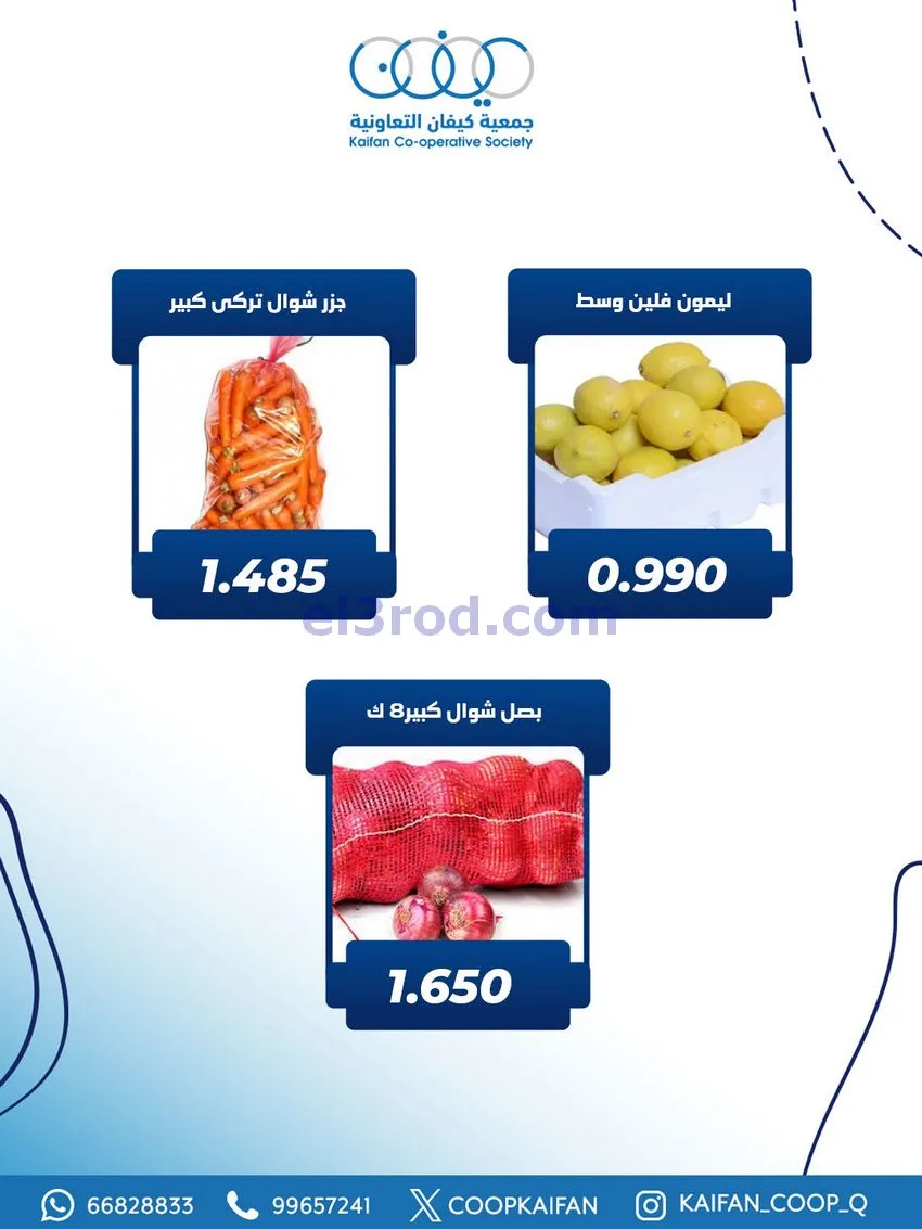 عروض جمعية كيفان التعاونية|الاربعاء|27-11-2025
