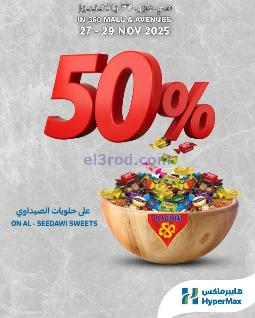عروض هايبرماكس الكويت|27 حتى 29-11-2025