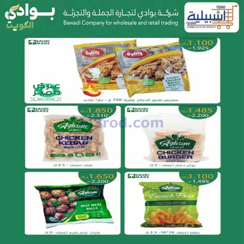 عروض جمعية اشبيلية التعاونية|27-11 حتى 2-12-2025