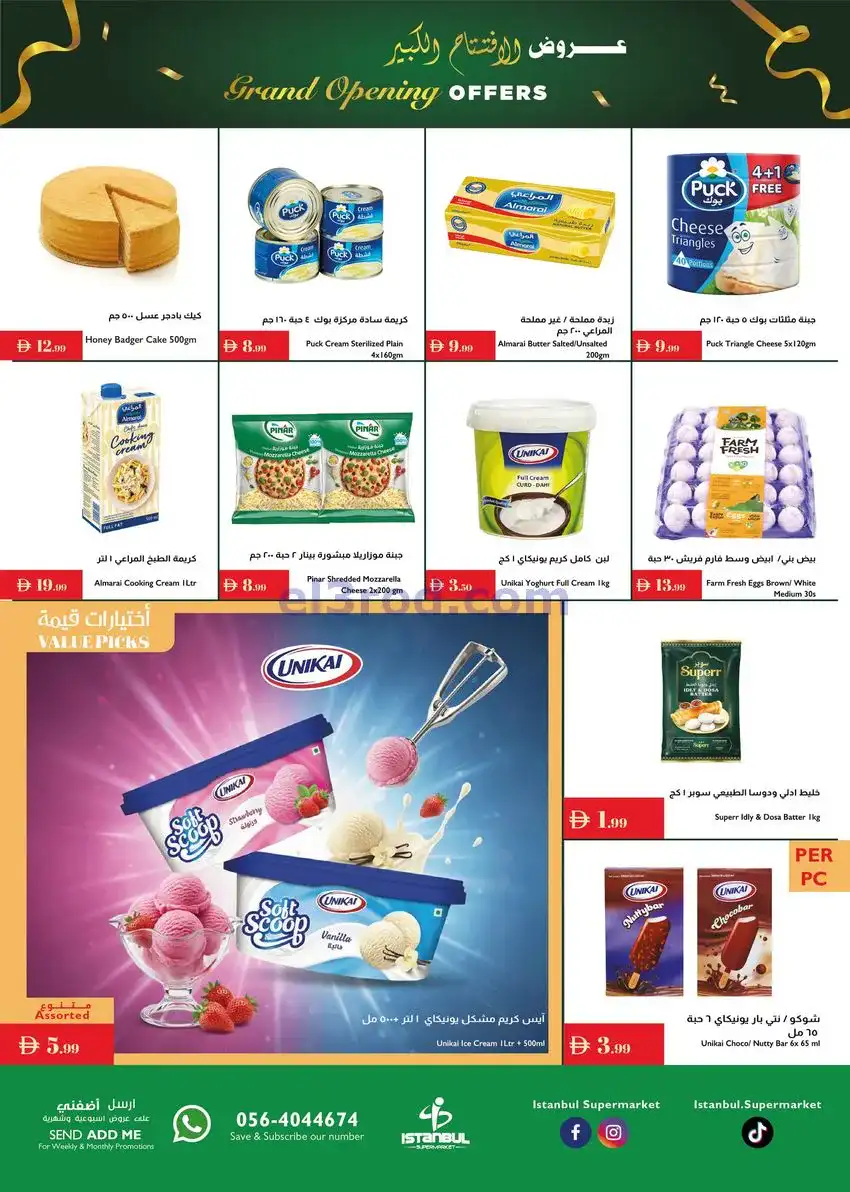 عروض اسطنبول سوبرماركت امارات|27 حتى 29-11-2025