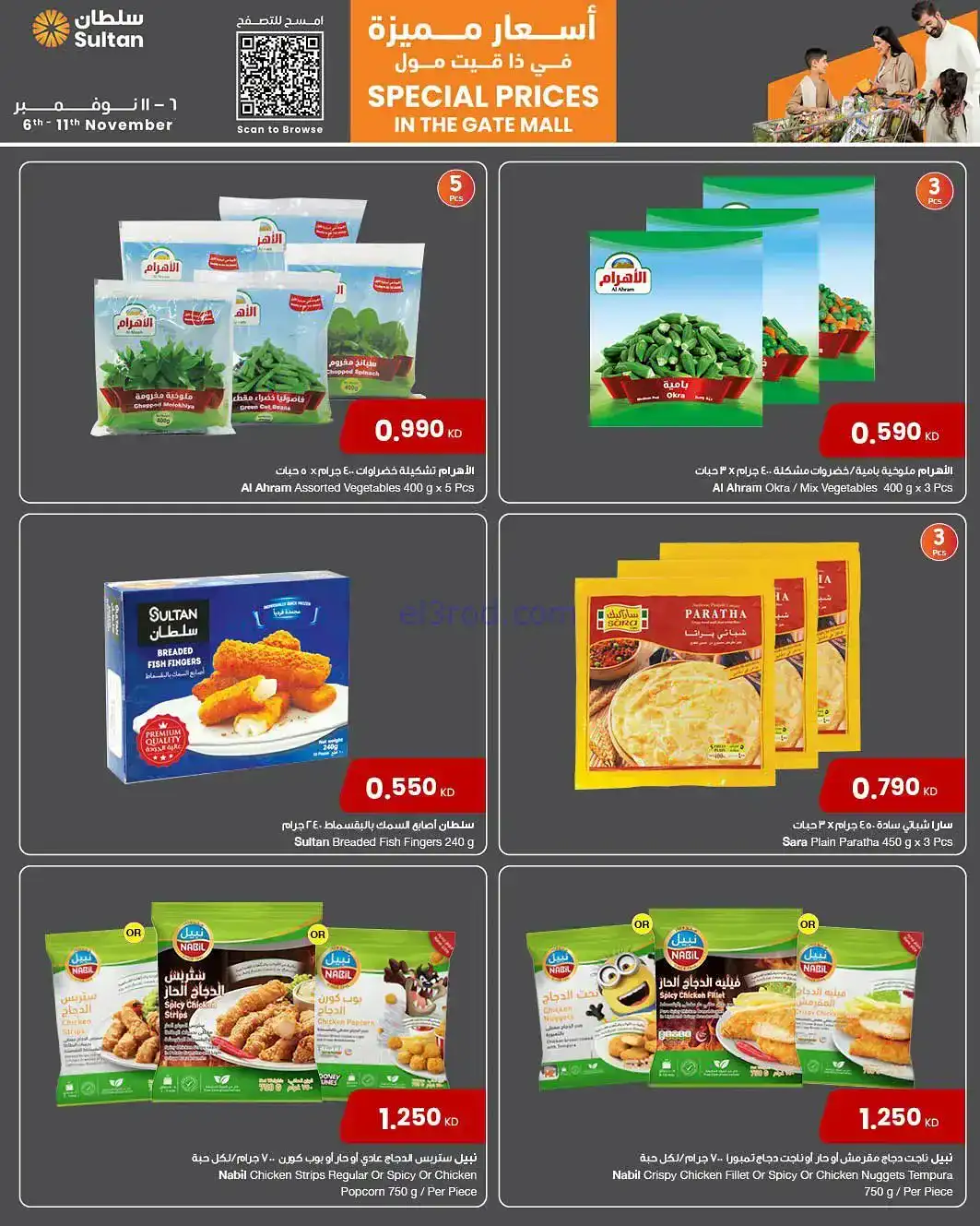 عروض سلطان ماركت كويت|سعر مميز|6 حتى 11-11-2025