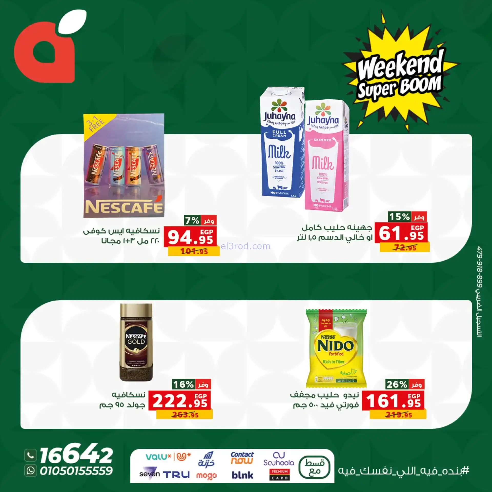 عروض بنده مصر|ويكيند|حتى 8-11-2025