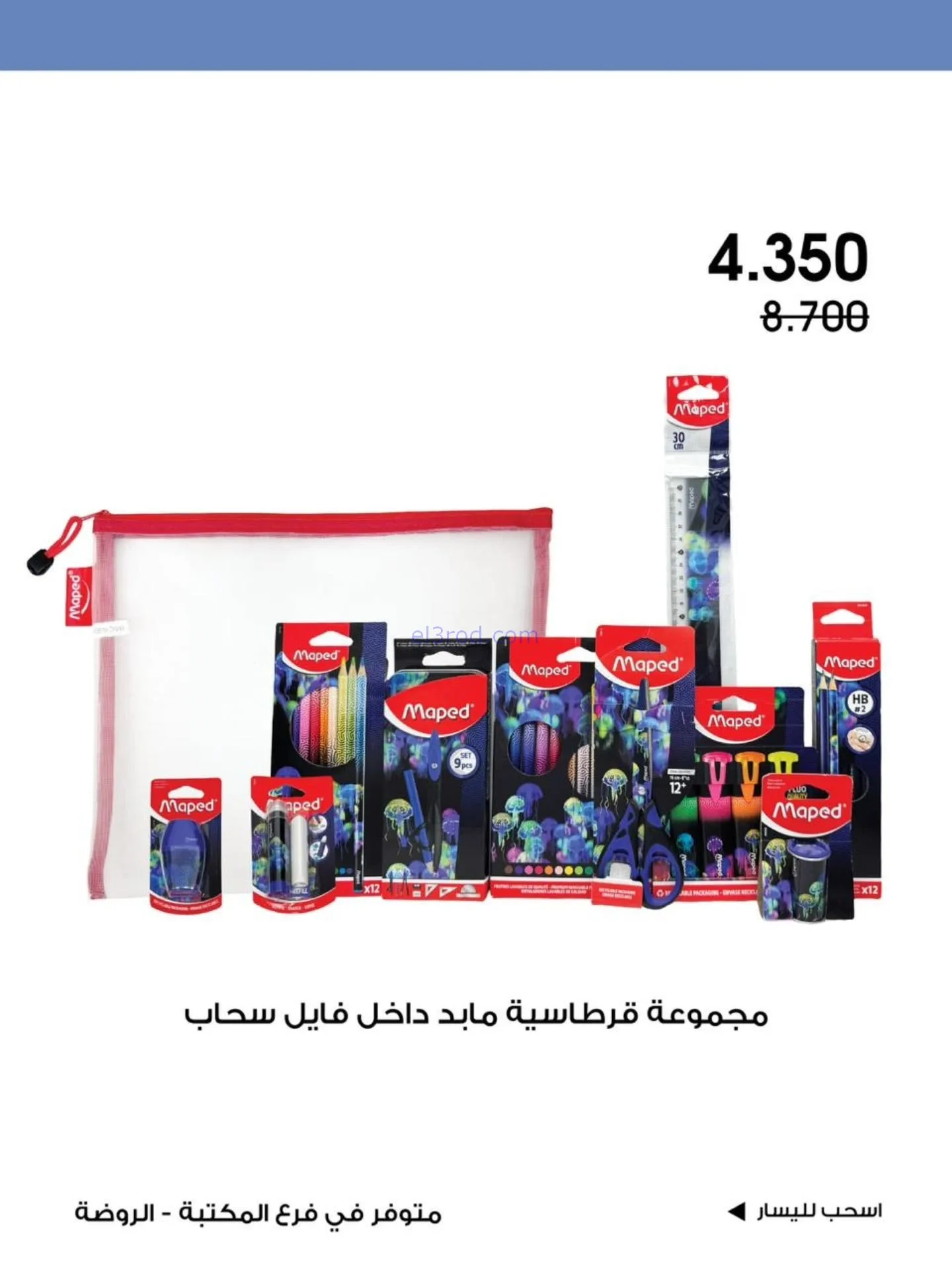 عروض جمعية الروضة وحولي تعاونية|8 حتى 13-11-2025