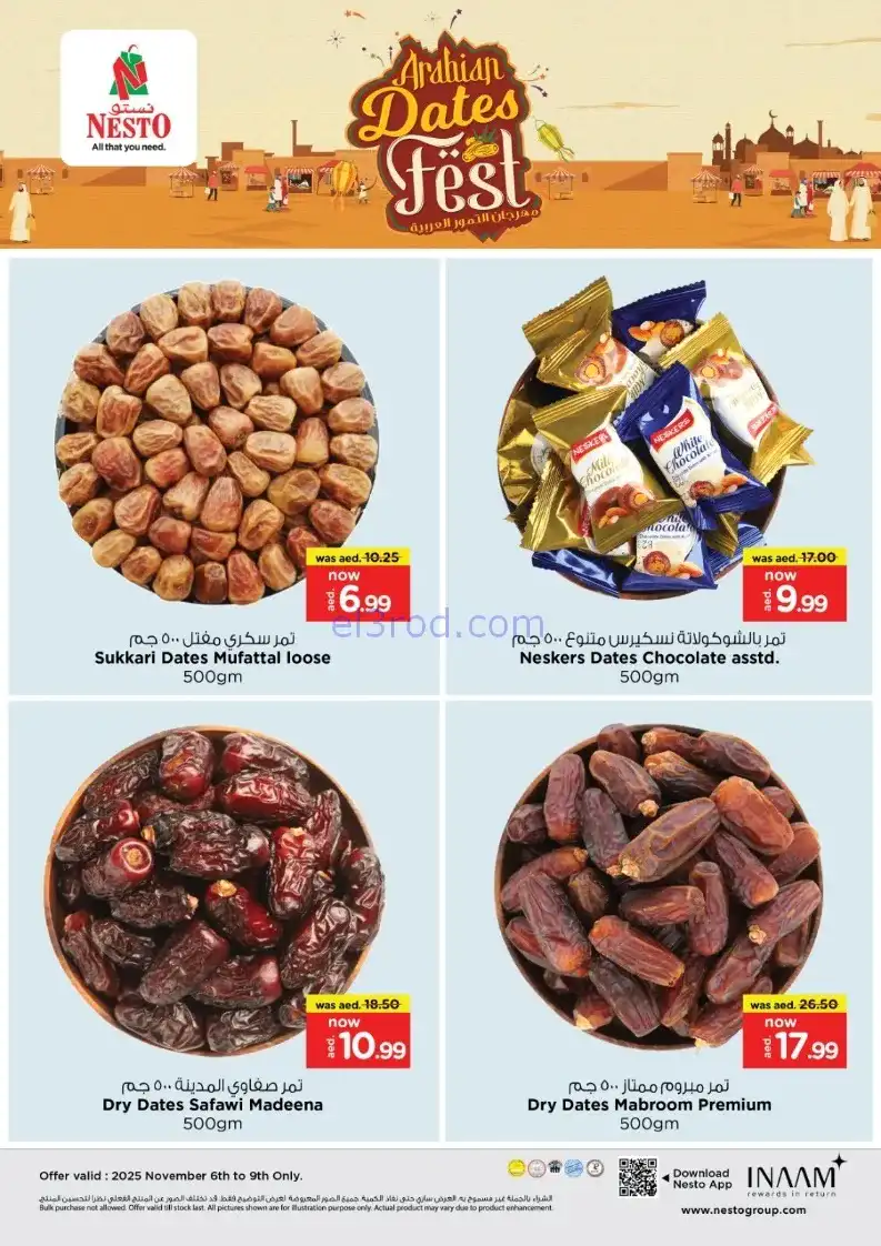 عروض نستو مشرف عجمان الامارات|يلس|حتى 9-11-2025
