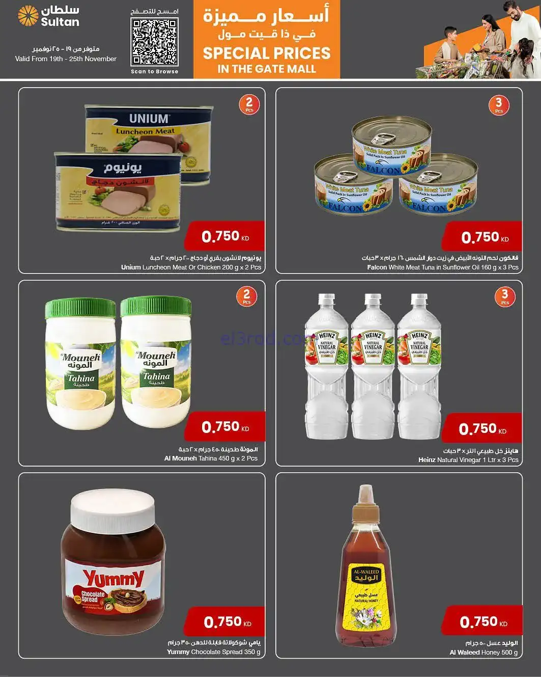 عروض سلطان ماركت الكويت|سعر مميز|حتى 25-11-2025