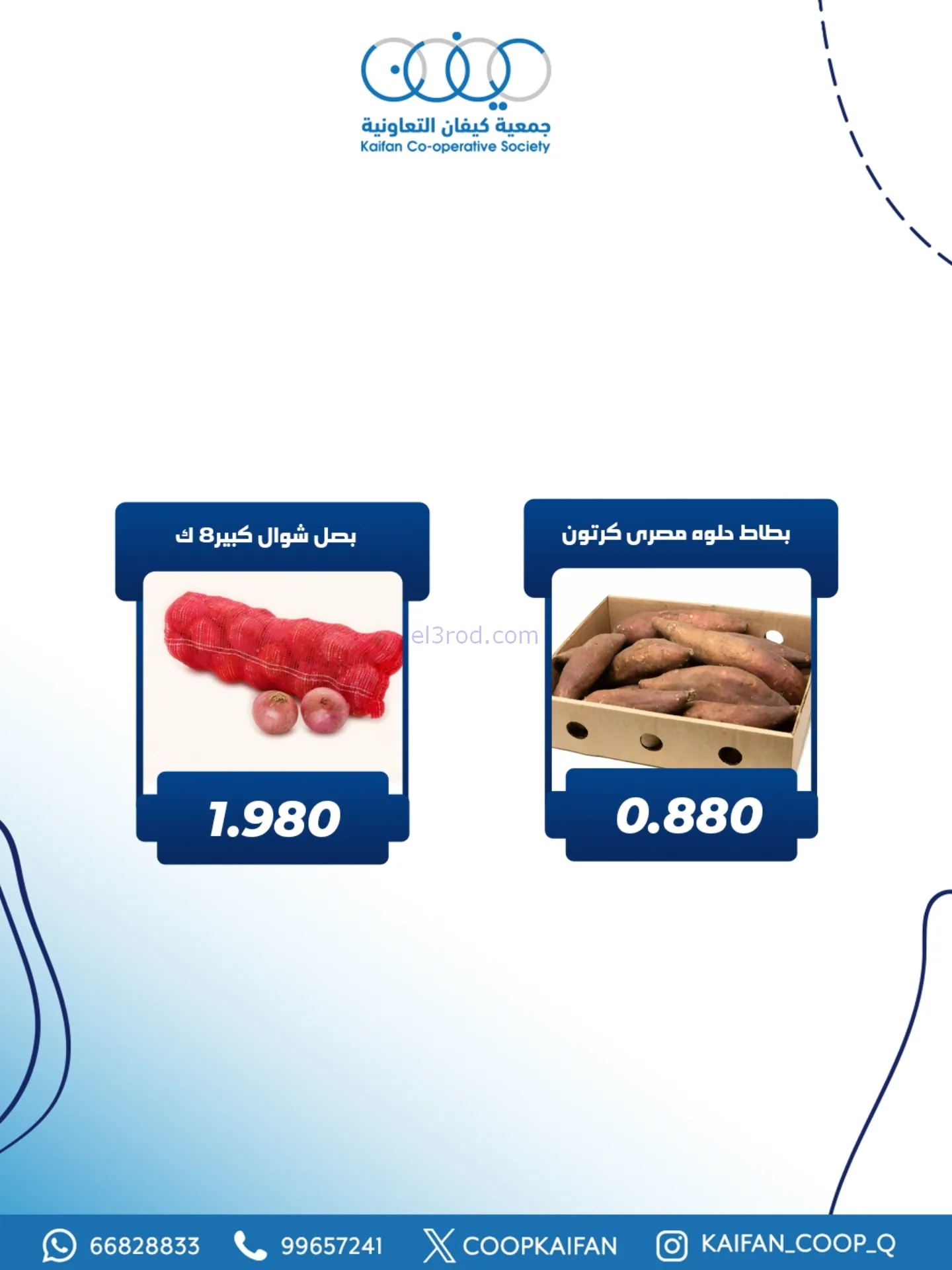 عروض جمعية كيفان التعاونية|الخميس|20-11-2025
