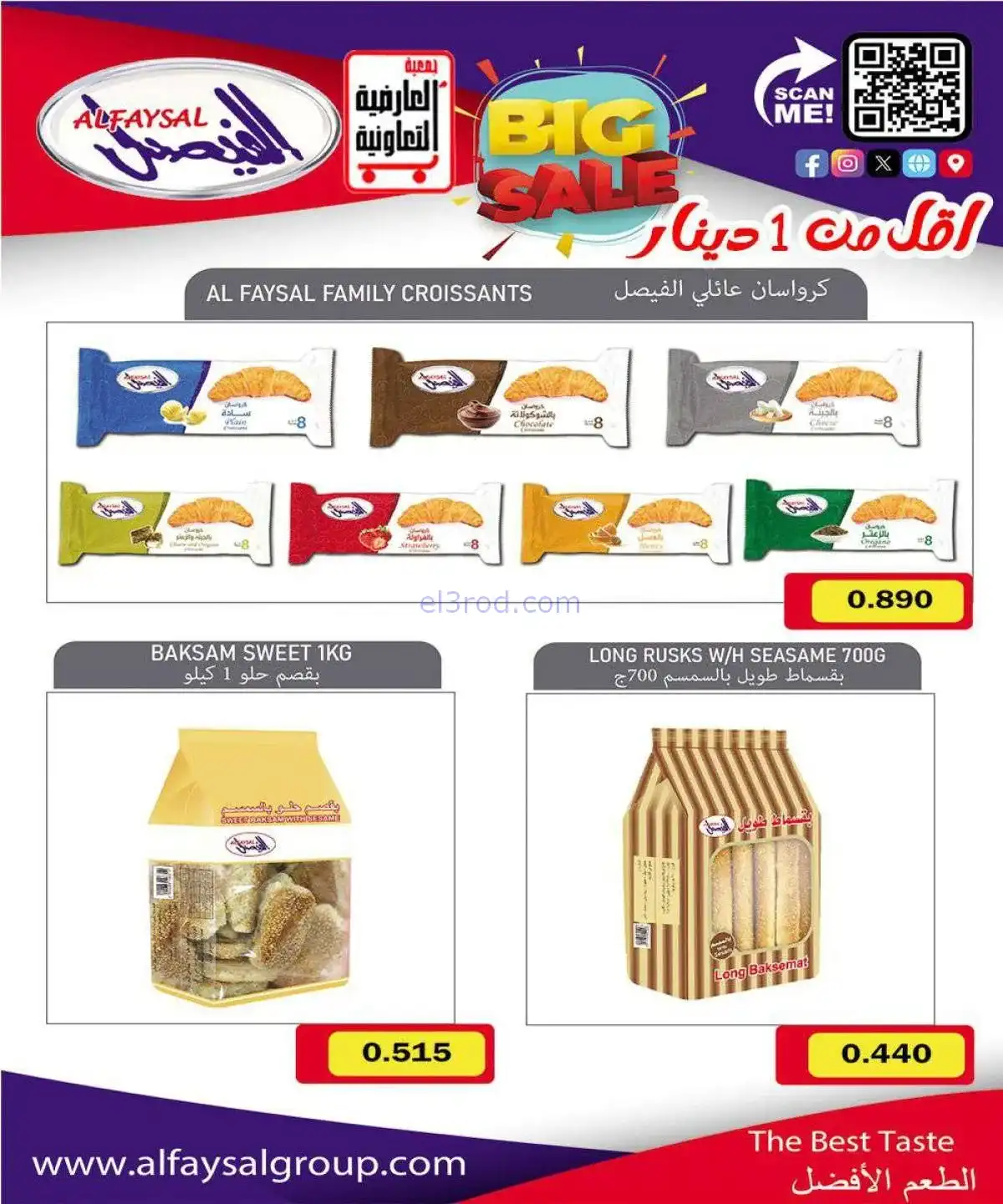 عروض جمعية العارضية التعاونية|20 حتى 25-11-2025