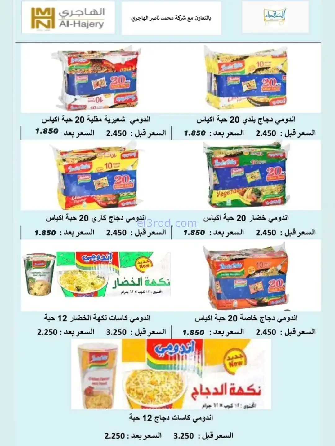 عروض جمعية ضاحية الشهداء تعاون|20 حتى 25-11-2025