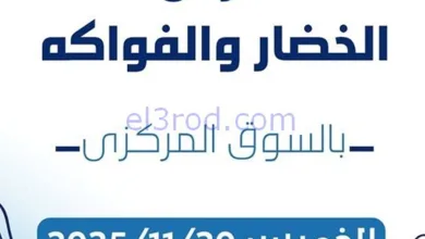 عروض جمعية كيفان التعاونية|الخميس|20-11-2025 el3rod.com00014