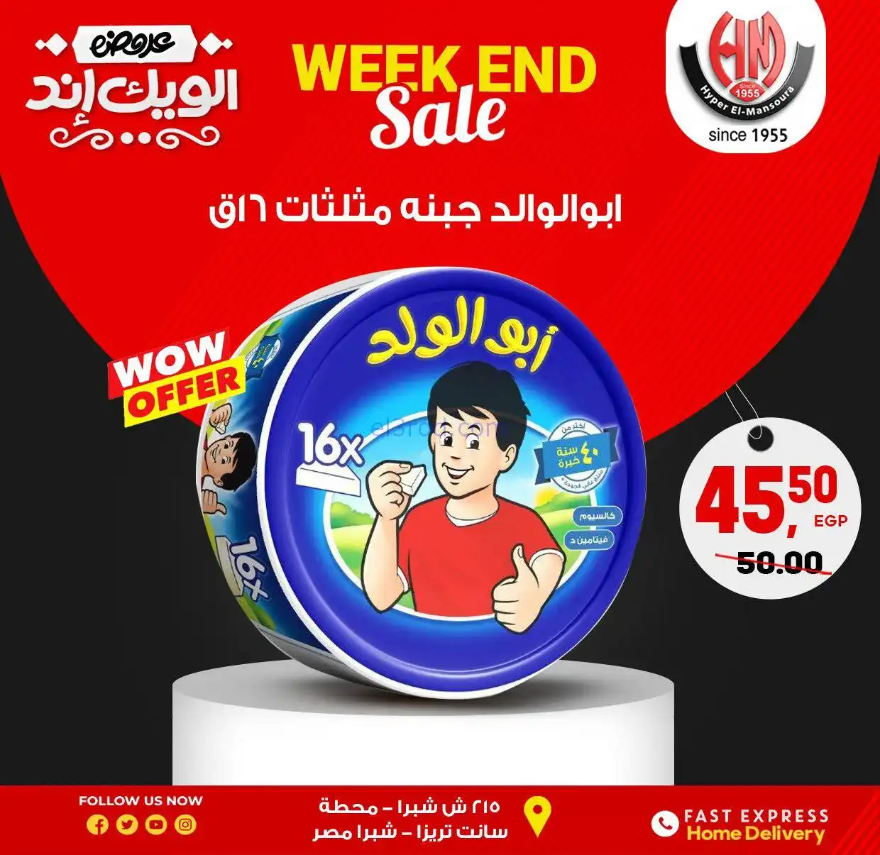 عروض هايبر المنصوره شبرا|الفرايدي|حتى 23-11-2025