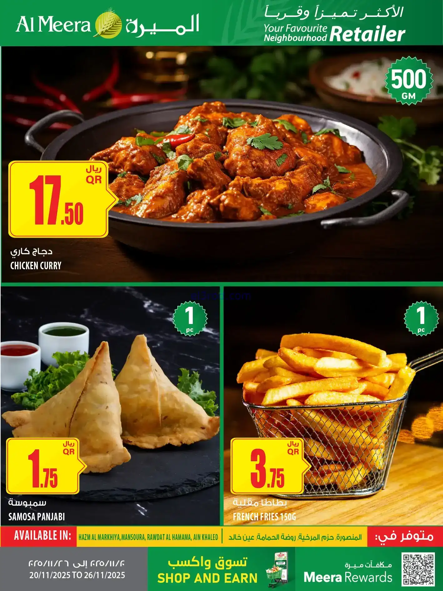 عروض الميرة ماركت قطر|أسبوعية|20 حتى 26-11-2025