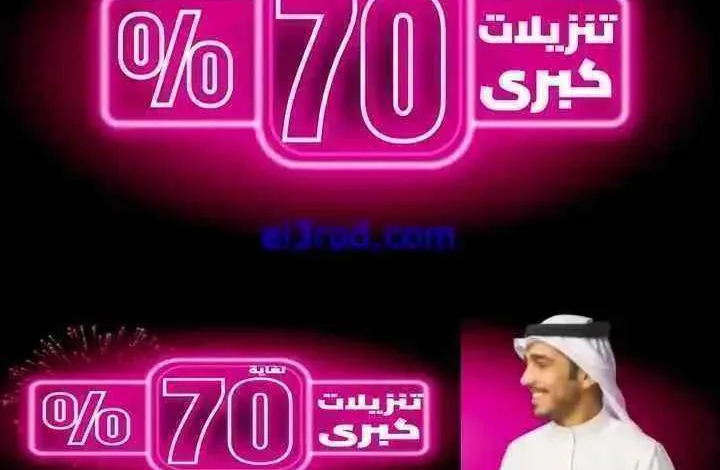 عروض بست اليوسفى الكويت|70% خصم|من 4-11-2025 el3rod.com00014
