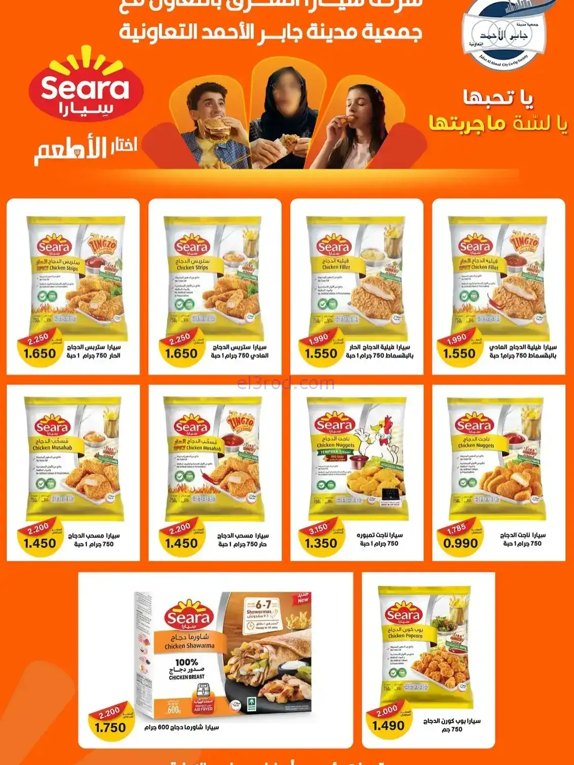 عروض جمعية جابر الأحمد تعاونية|23 حتى 27-11-2025