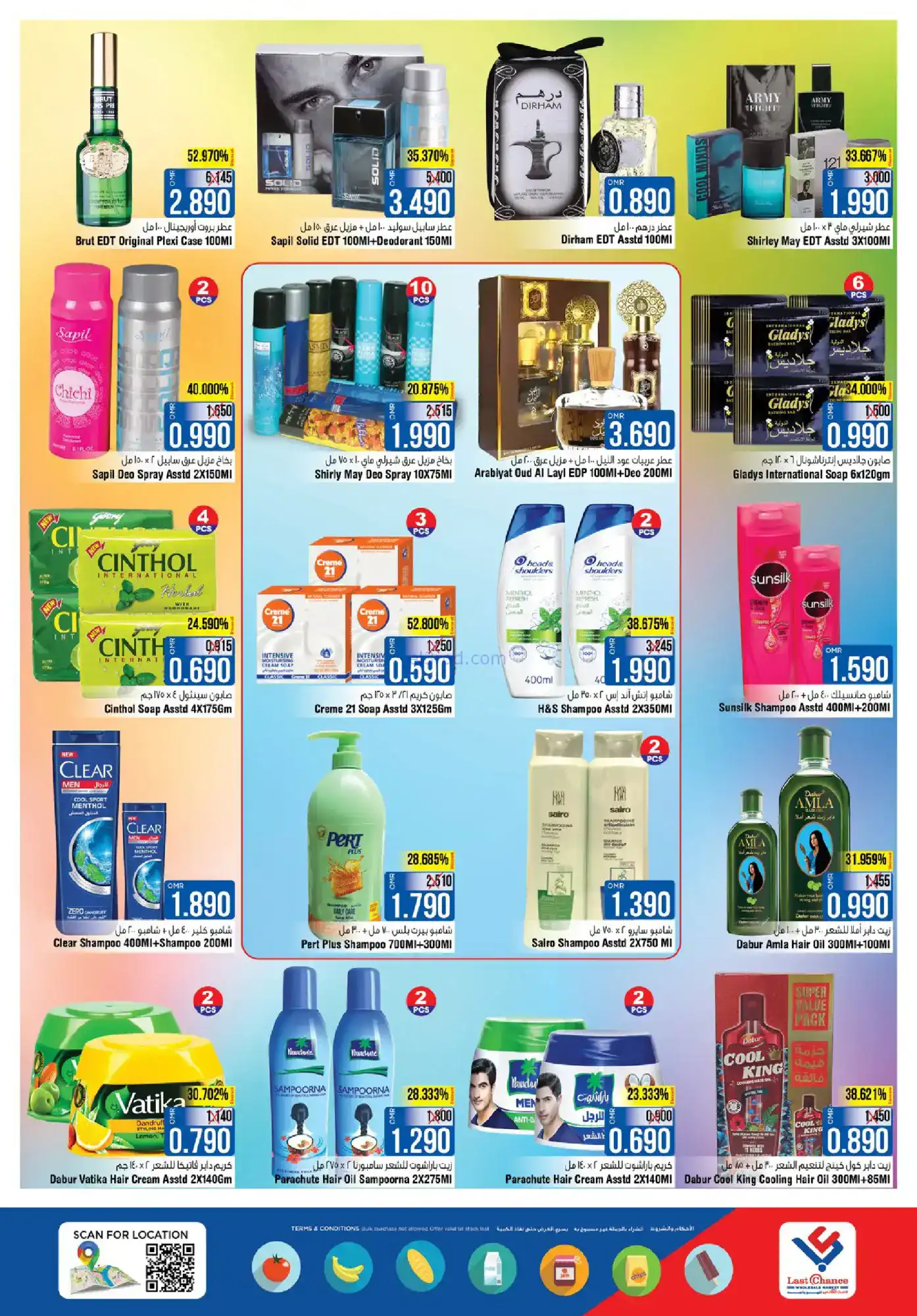 عروض لاست تشانس عمان|22 حتى 26-11-2025