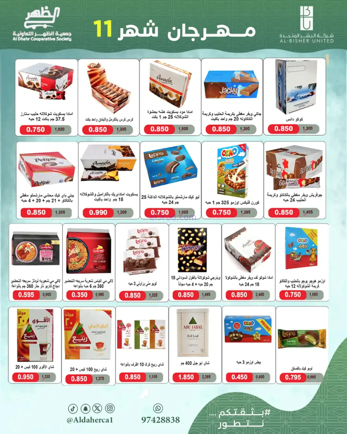 عروض جمعية ضاحية الظهر تعاونية|24 حتى 29-11-2025