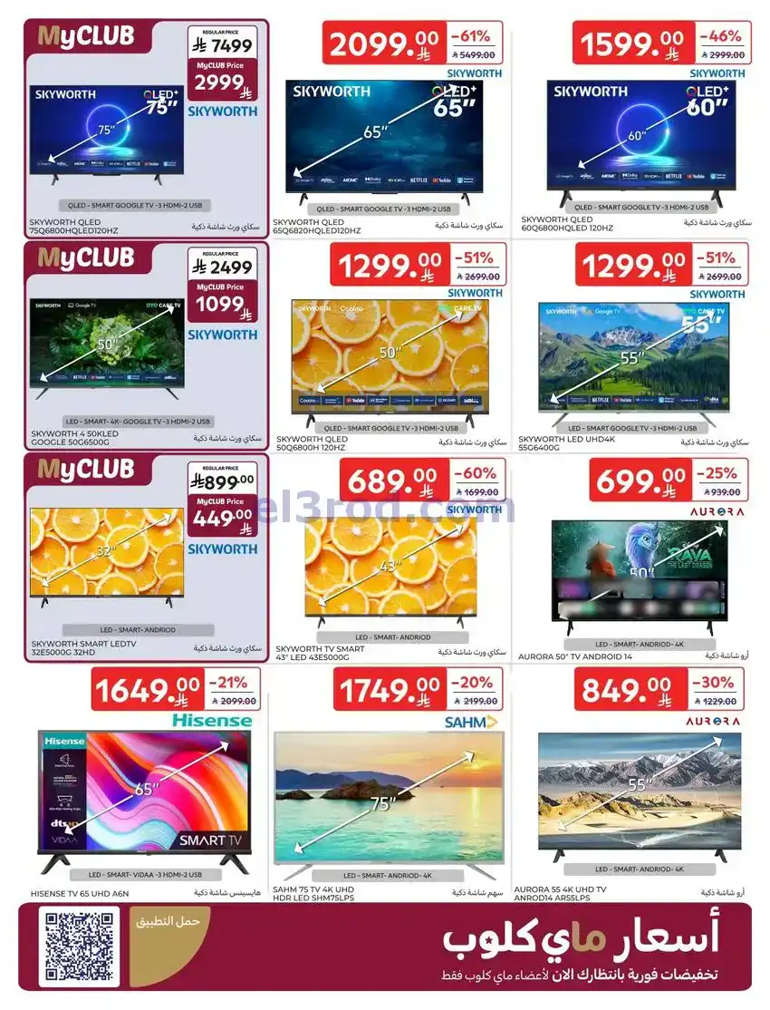 عروض كارفور السعودية|70% فرايدي|حتى 9-12-2025