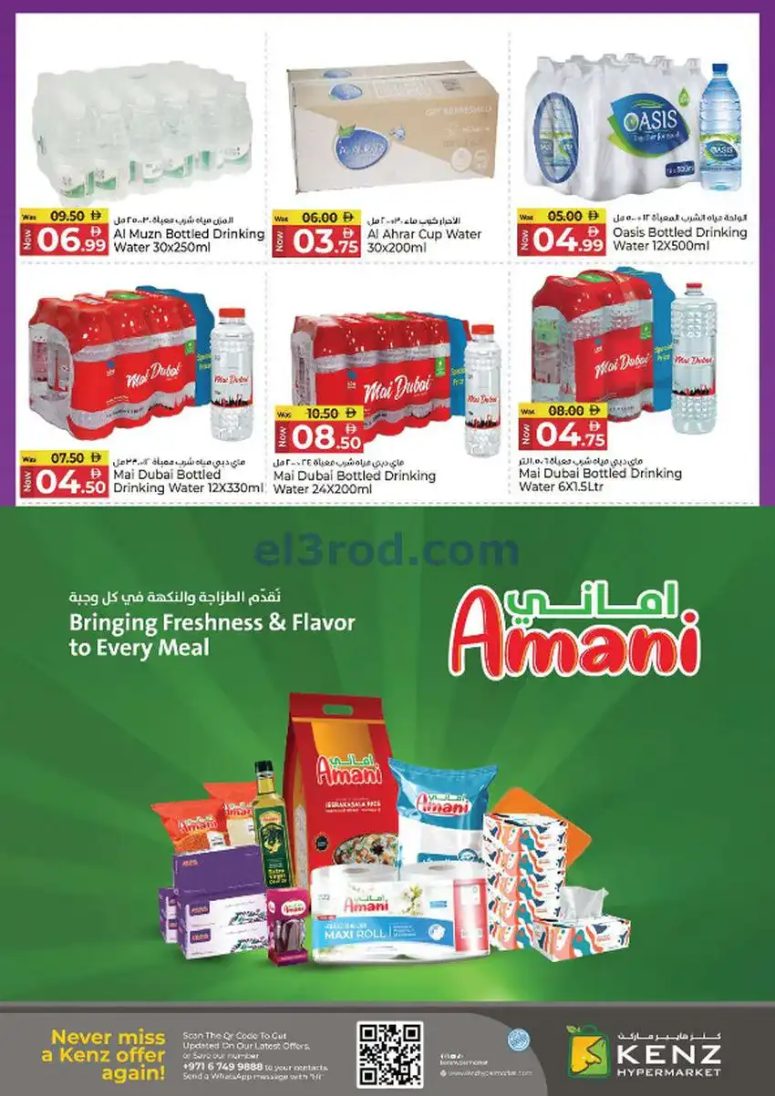 عروض كنز هايبر ماركت الإمارات|24 حتى 26-11-2025